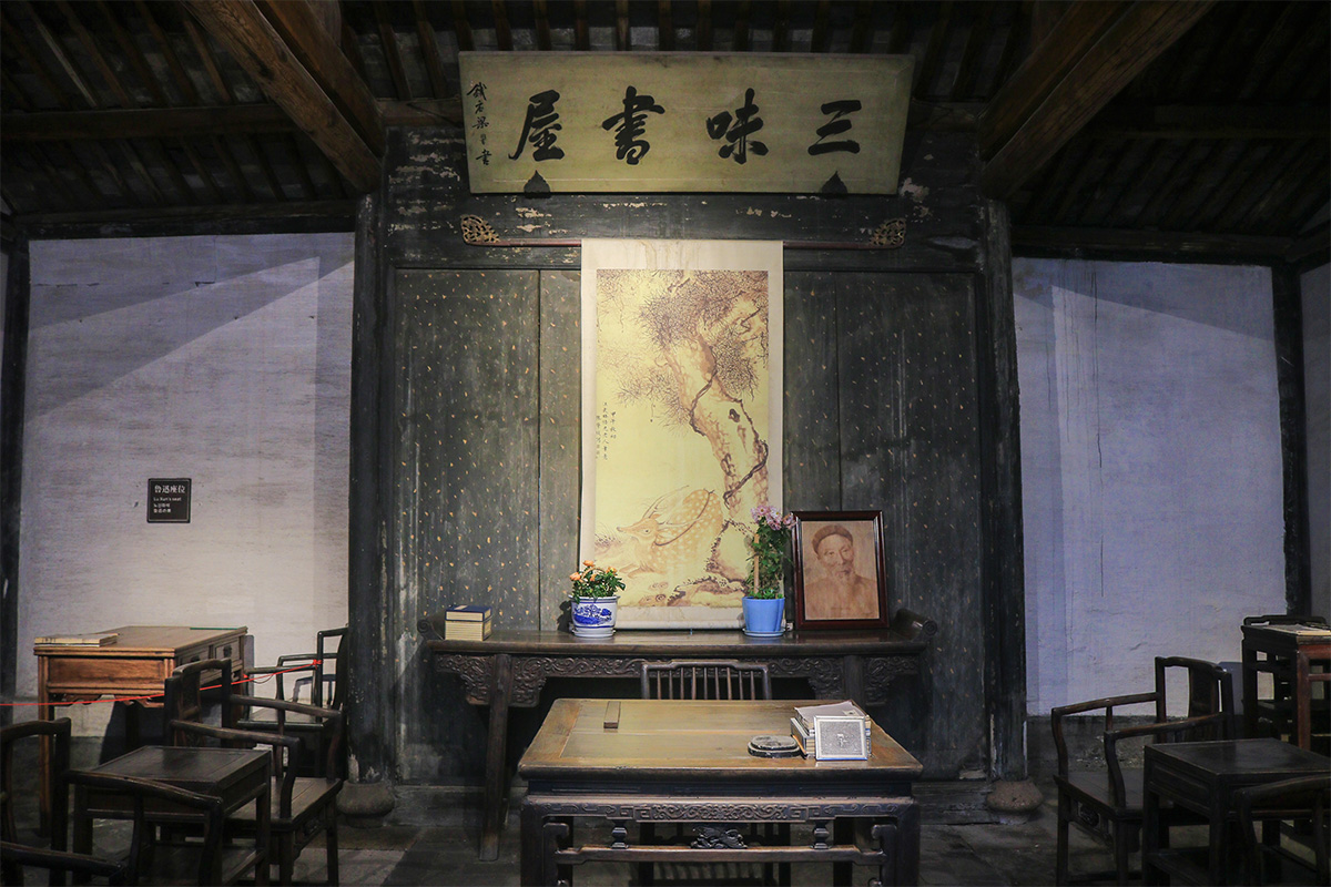 三味书屋